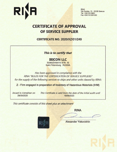 RINA-СП-Certificate of Approval of Service Supplier-sm