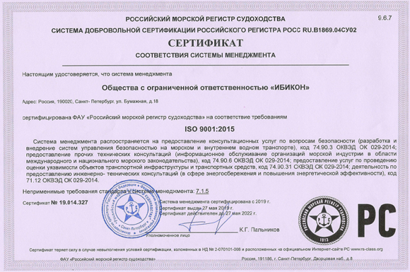 2019-Сертификат ИСО РМРС до 2022-РУС-sm