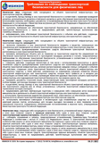 06.31.SEC-ТБ-Требования по соблюдению транспортной безопасности для физических лиц