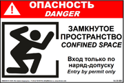 04.38.HAZ-Confined Space-Rus-Eng