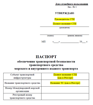 Образец паспорта безопасности транспортного средства